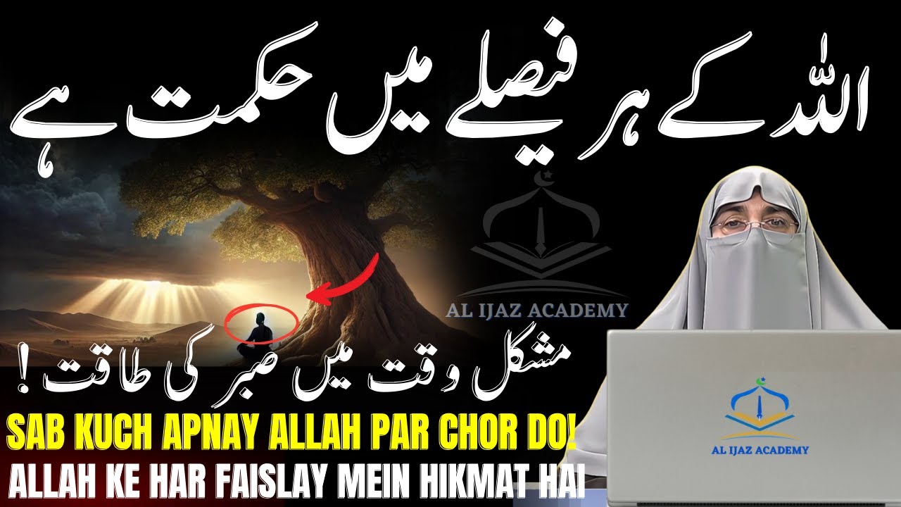 Mushkil Waqt Mein Sabr Ki Taqat | Benefits of Patience in Quran | Dr. Farhat Hashmi 2024 Lecture