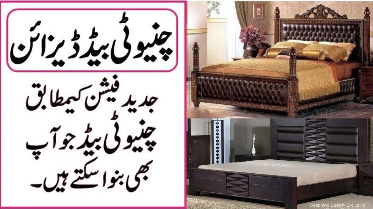 chinioti bed design 2022| chinioti furniture | chinioti | latest bed designs 2022| bed new designs