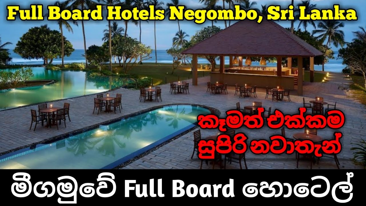 මීගමුවේ කෑමත් එක්කම නවතින්න හොඳම හොටෙල්  05 | Best Full Board Hotels Negombo, Sri Lanka