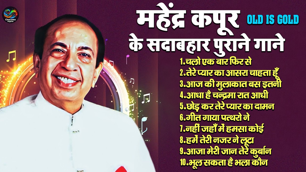 महेंद्र कपूर के सदाबहार पुराने गाने | Best of Mahendra Kapoor | Evergreen Bollywood Songs Collection
