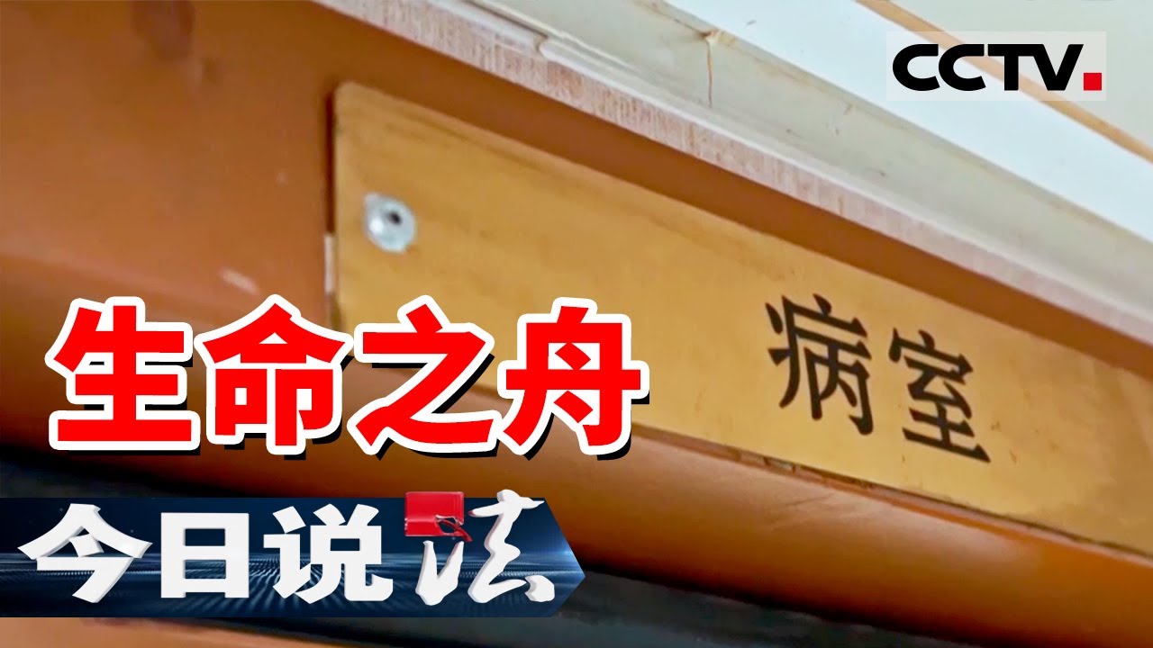 《今日说法》从渤海晨光到南沙碧波！中国海警的航迹 是万里海疆的生态防线 20251226 | CCTV今日说法官方频道