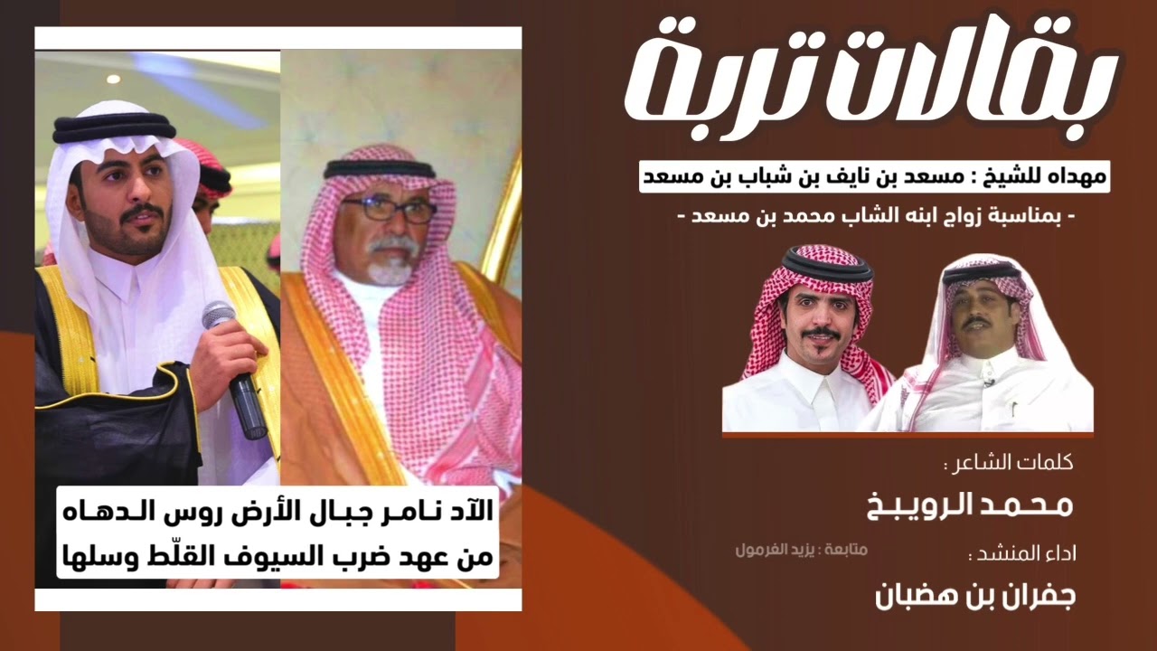 والله لأسدد بقالات تربة كلها 2025🔥 | محمد الرويبخ | جفران هضبان | الاد نامر جبال الارض روس الدهاه 🔥