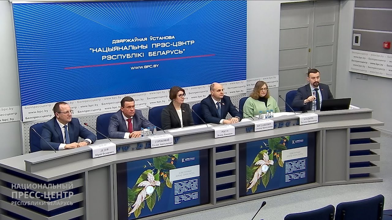 Пресс-конференция: «Развитие ювелирной отрасли Беларуси»