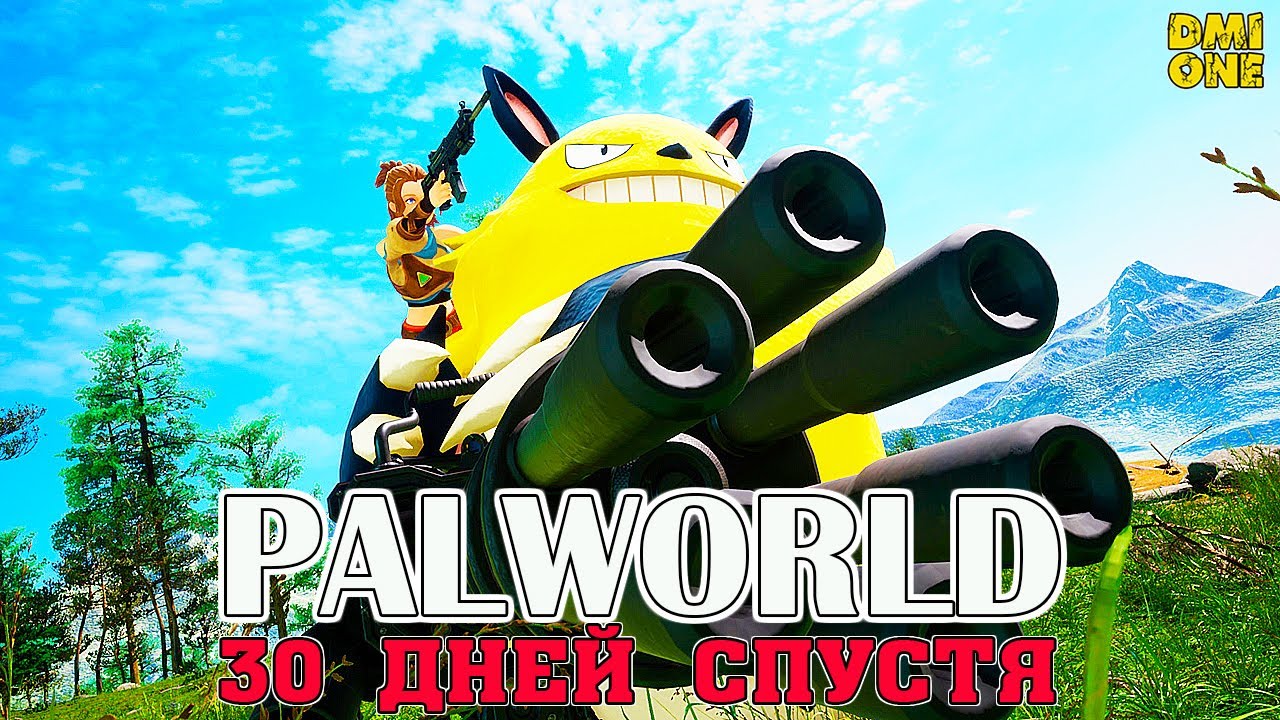 PALWORLD 2024 - ЧТО СТАЛО СПУСТЯ 30 ИГРОВЫХ ДНЕЙ?
