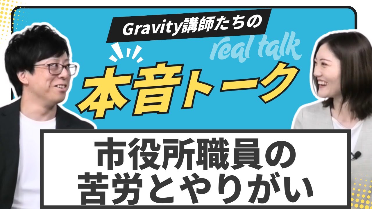 【ガチ】市役所・特別区職員の仕事と苦労を元公務員が語ります！