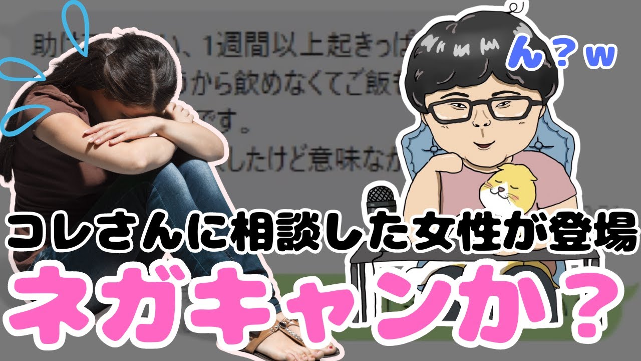 どういうこと？コレコレさんでは意味なかったという限界女性が登場する【ノックチャンネル切り抜き】