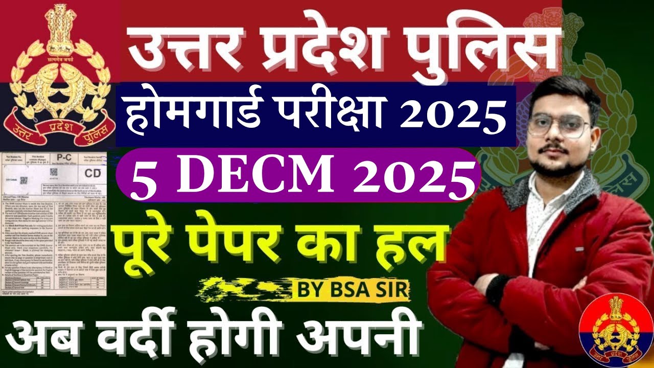UP Homeguard Paper Solution 5 December 2025 | UP Homeguard Ka Paper | UP Homeguard Question Paper