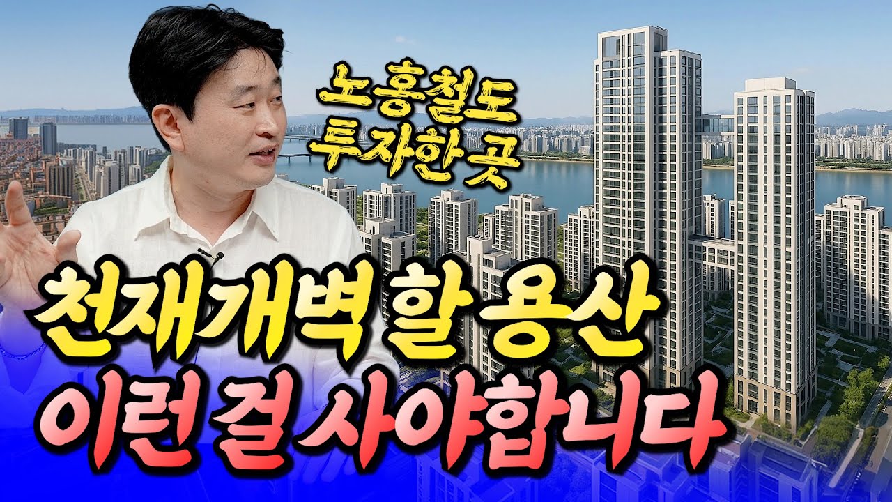 용산 재개발 투자 이런 걸 사야 합니다(서울재개발투자)ㅣ우은제 5부 [후랭이TV]