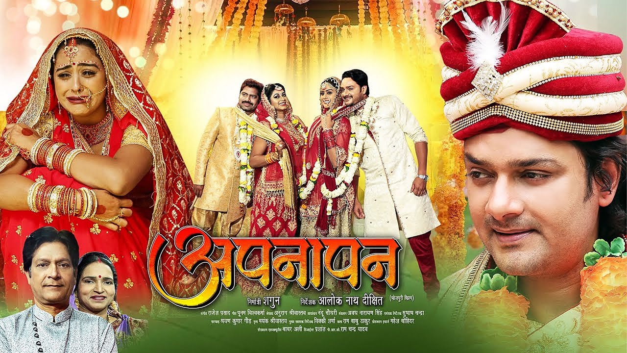 अपनापन (Apnapan) | New Release Bhojpuri Movie 2024| Gaurav Jha, Yamini Singh, Baleswar Singh, Gloory
