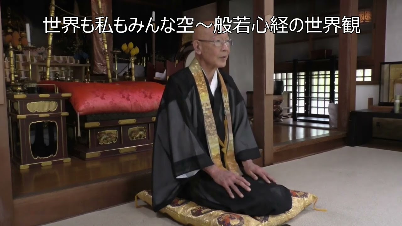 松村成賢の誰でもわかる仏教講座12　般若心経～空～ 0
