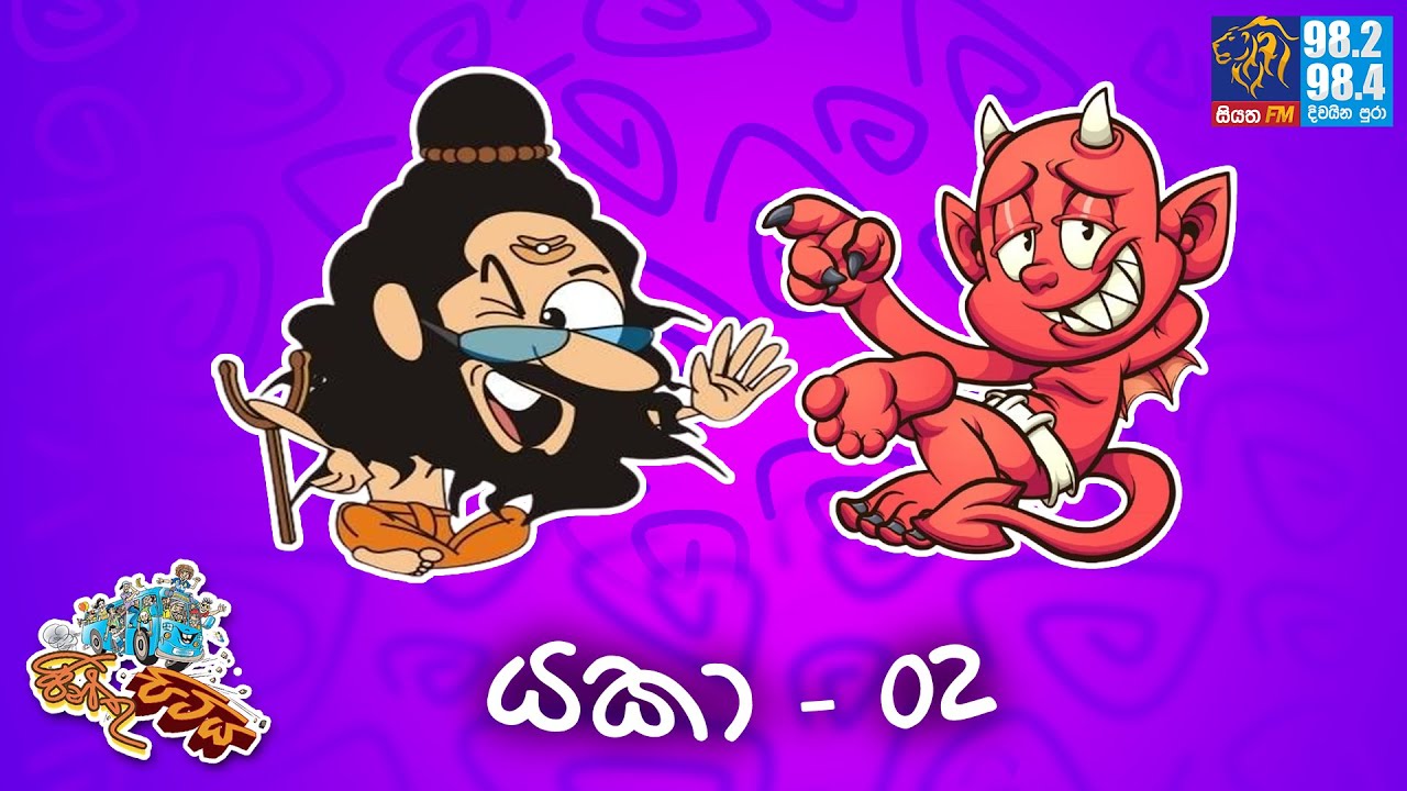 JINTHU PITIYA | @Siyatha FM  16- 07 - 2025 |  යකා - 02 👹