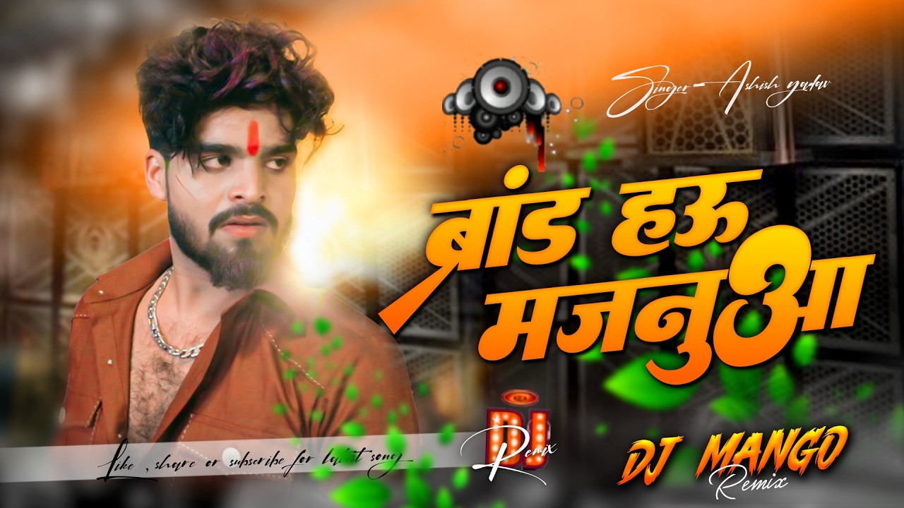 Brand hau majanua #ashish_yadav new Dj song | maghi new gana dj remix | #ashish_yadav new djgana