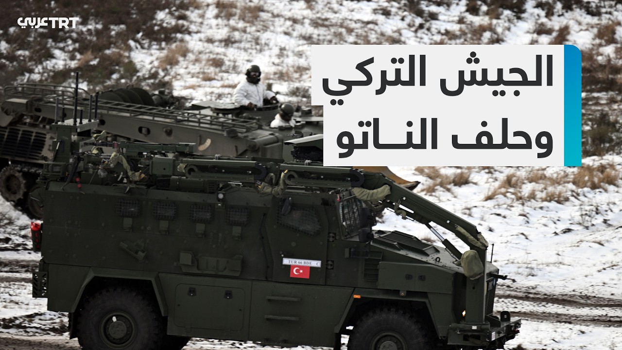 تأثير تطور الصناعات الدفاعية التركية على موقع أنقرة داخل حلف شمال الأطلسي