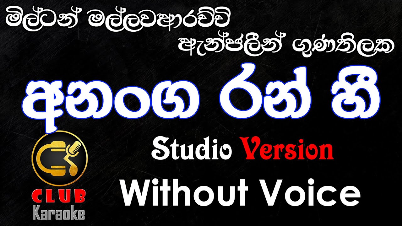 Ananga Ran Hee (අනංග රන් හී) Milton | Anjaleen | Karaoke Track Without Voice | CLUB Karaoke