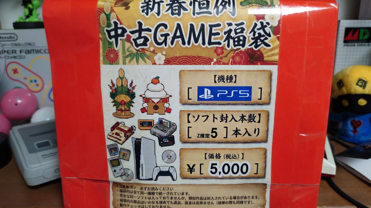 【あけおめ ことよろ ふくぶくろ！！】PS5Z指定5本入り開封！！【ゲーム福袋】