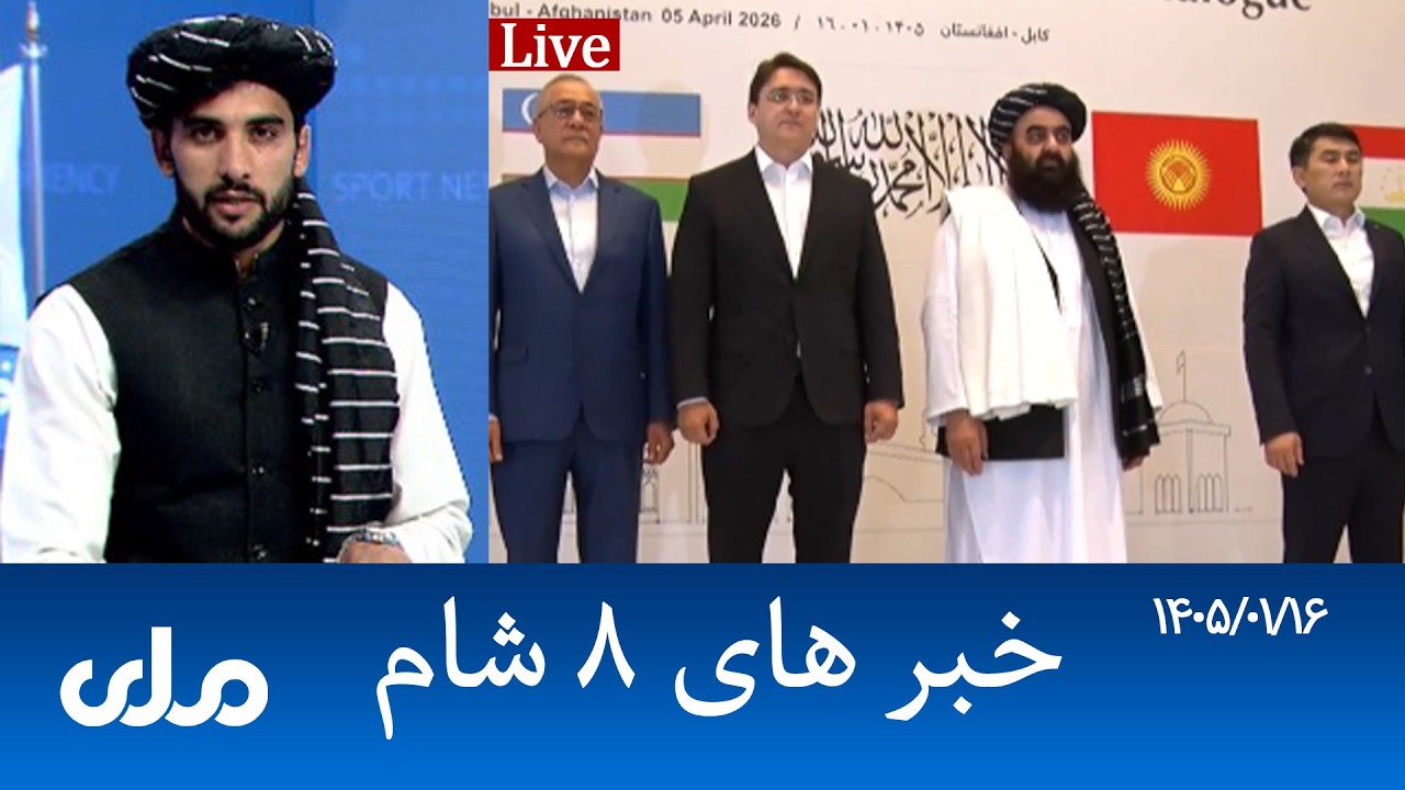RTA Dari News | خبرهای ۸ شام