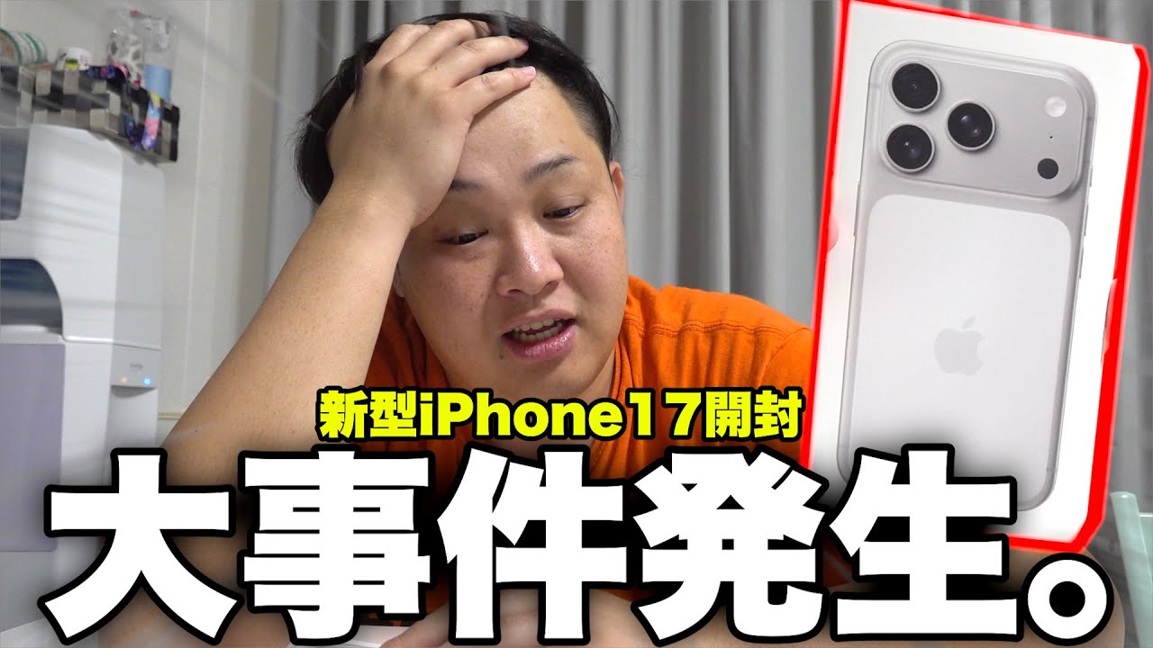 【悲報】新iPhone17ProMAX開封したらまさかの大事件発生…。