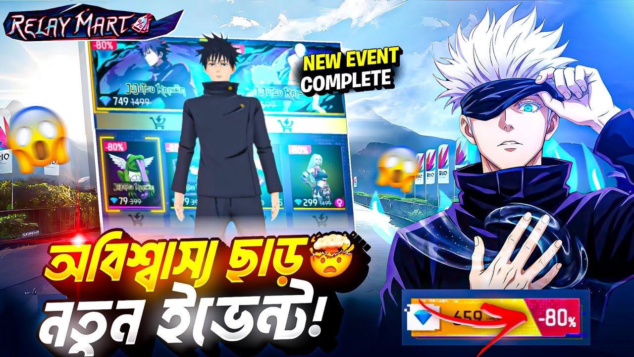 ৮০% ছাড়ে সব! 😳 | Free Fire New Event Trick