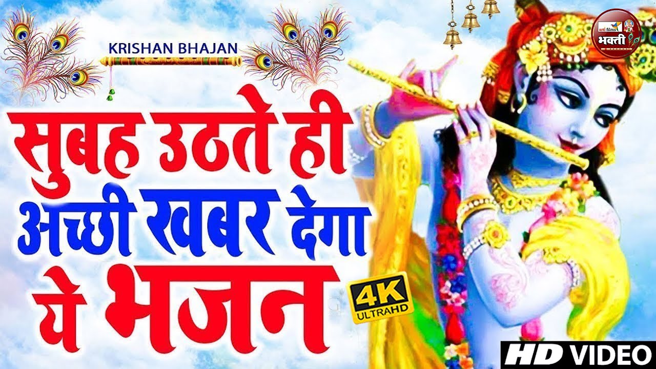 Radhe Krishna Super Hit Bhajan |राधे कृष्णा भजन |  Nonstop Krishna Bhajan | Shri Krishna Best Bhajan