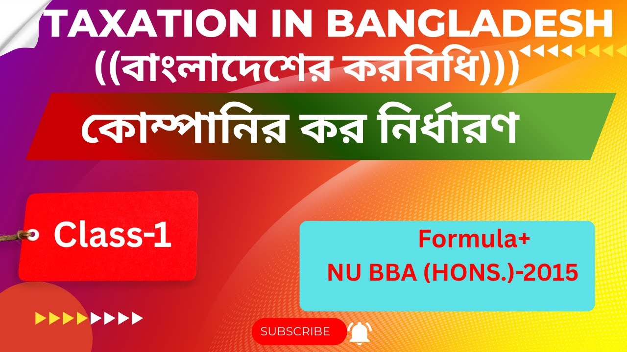 কোম্পানির কর নির্ধারণ(ক্লাস-১) I Taxation in Bangladesh I বাংলাদেশের কর বিধি I কোম্পানির কর নির্ধারণ