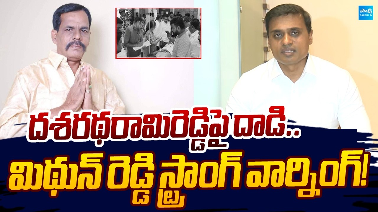 YSRCP Mithun Reddy Strong Warning to TDP Leaders Over Attack on Dasharatharami Reddy | Sakshi TV