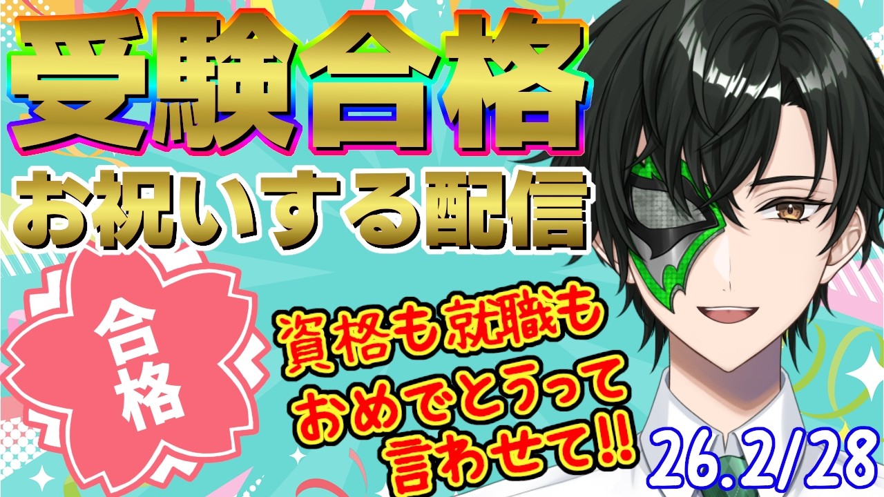 受験合格者をお祝いしたい!!朝活雑談配信 #shorts #雑談