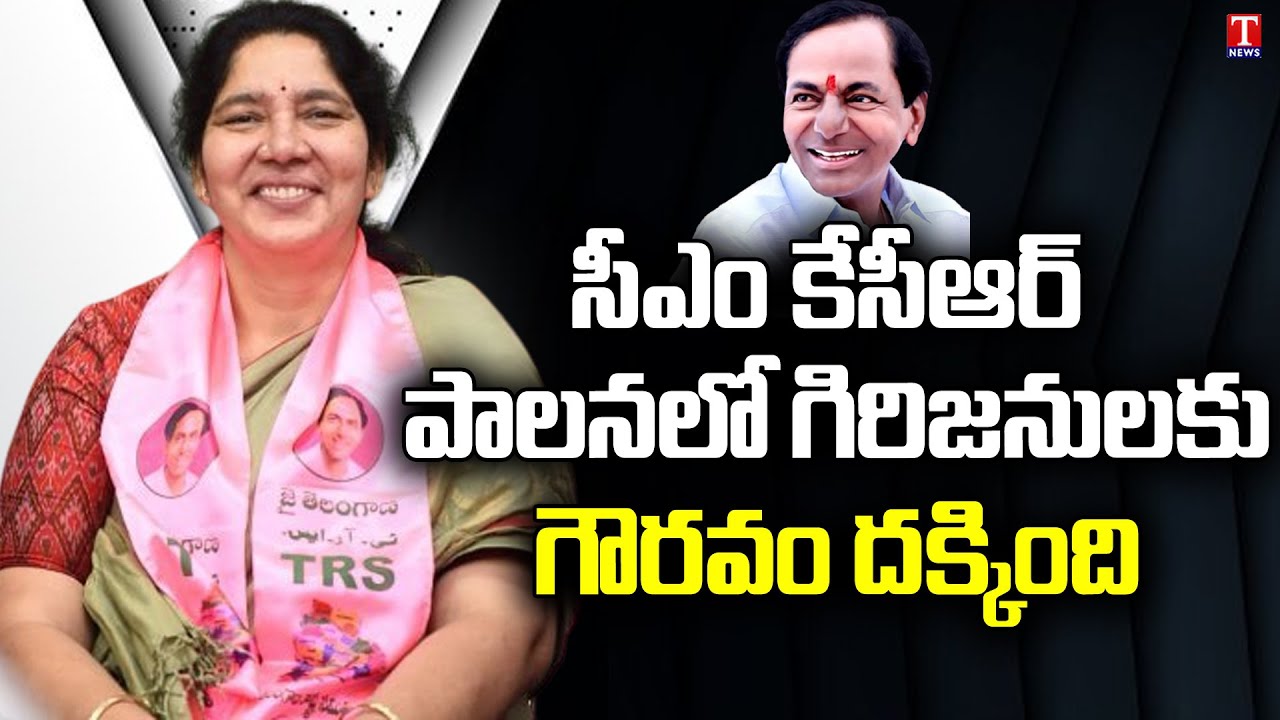 Satyavathi Rathod praises CM KCR over his commitment towards Tribals across Telangana |TNews
