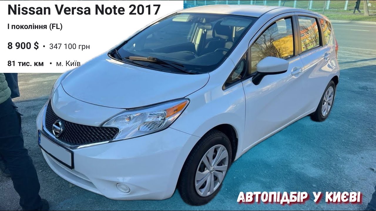 Маленький міський Nissan Versa Note 2017 року за 9.000$ на огляді «A/D Автопідбір» у Києві #авто