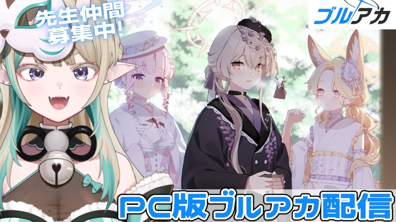 【#ブルアカ 】今日の分のガチャとストーリーはじめる！【#ブルーアーカイブ  】