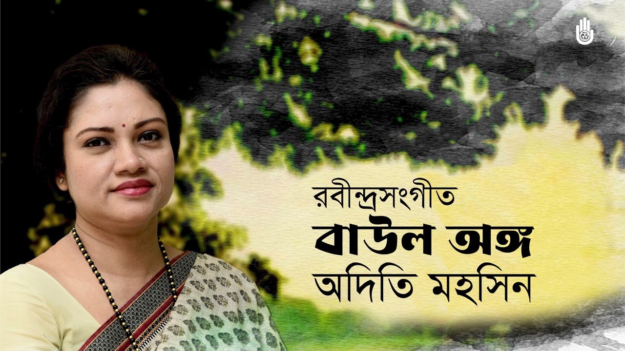 Tagore in Baul Anga  বাউল অঙ্গে রবীন্দ্রসংগীত  I  Adity Mohsin  I  Rabindra Sangeet