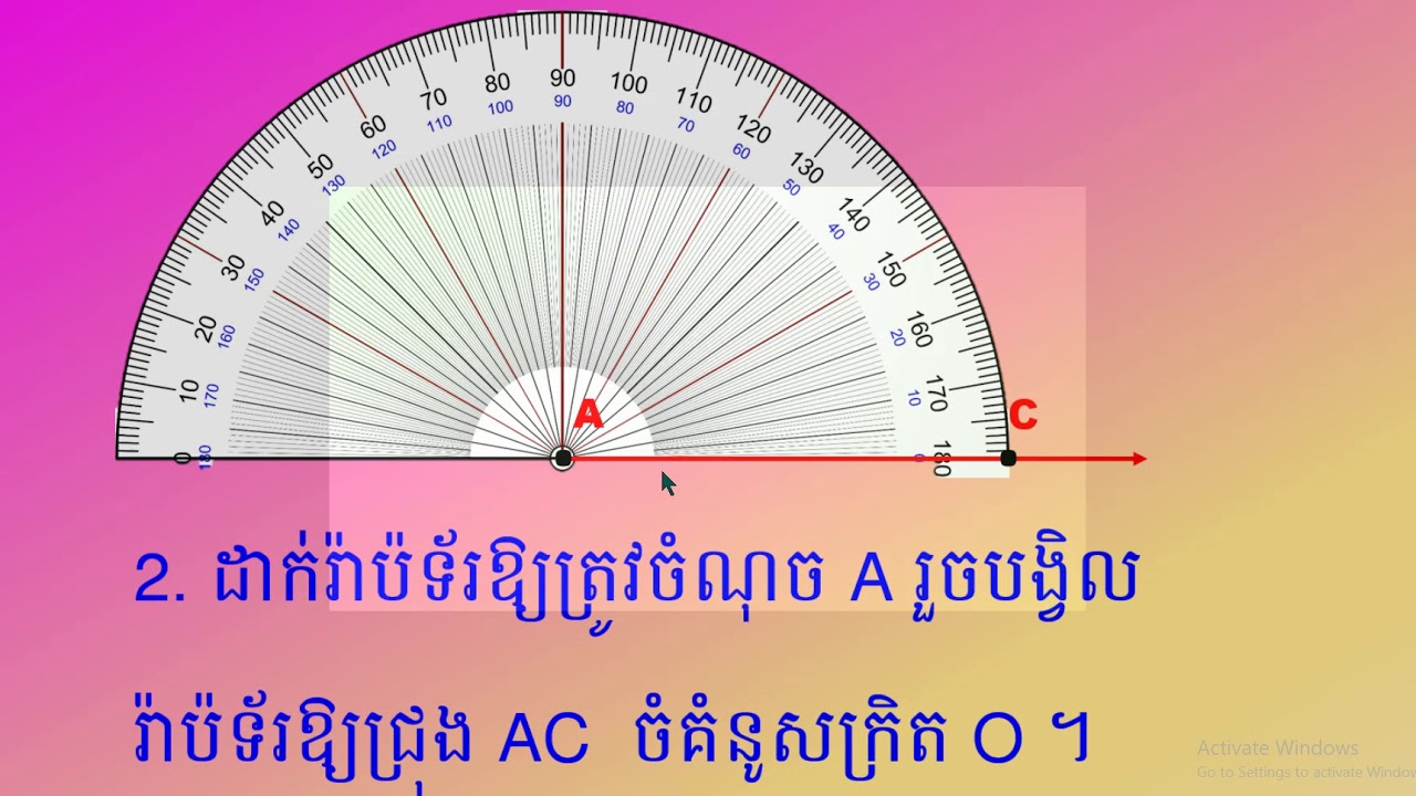 មេរៀនទី១៧ ធរណីមាត្រ សំណង់មុំដោយប្រើរ៉ាប៉ទ័រ