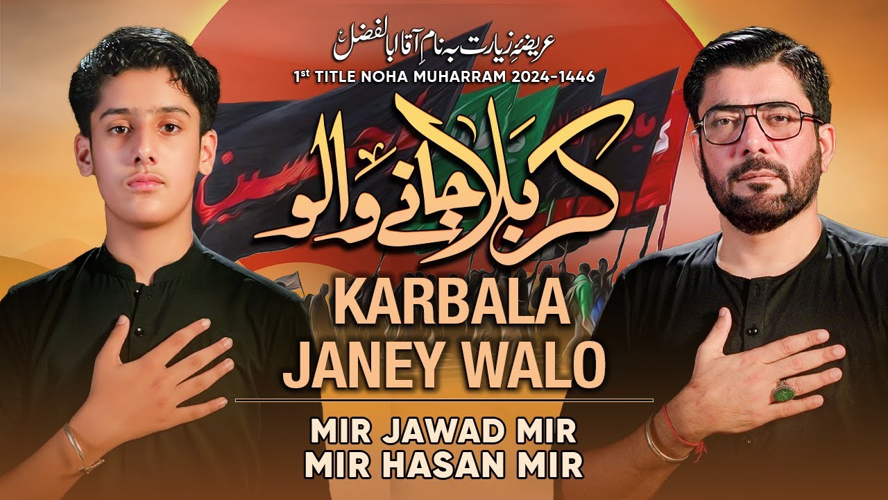 Karbala Janay Walon | Mir Jawad Mir | Mir Hasan Mir