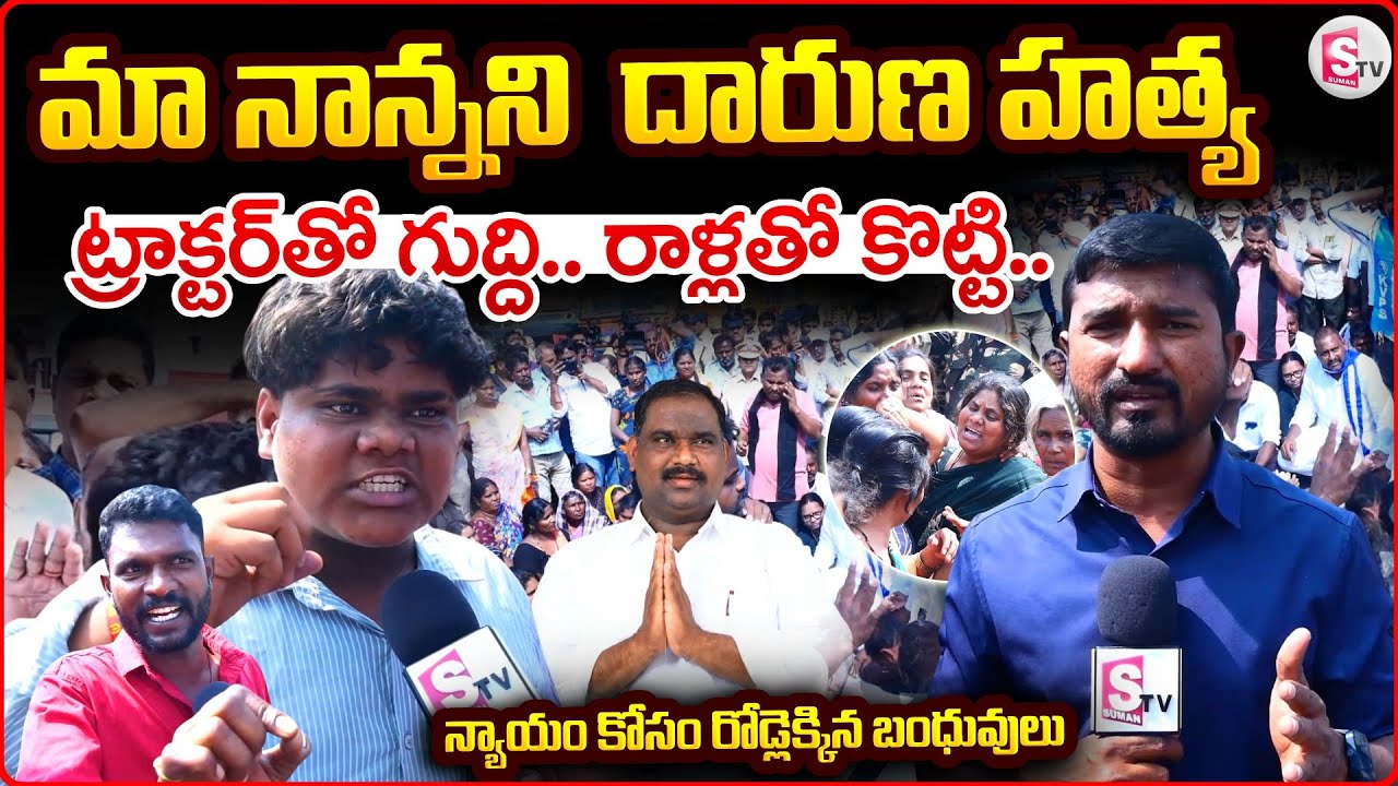 వాళ్ళని అరెస్ట్ చేయాలి | M.R.P.S.S Leader Ramesh Incident Kurnool ‪| @sumantvvizag