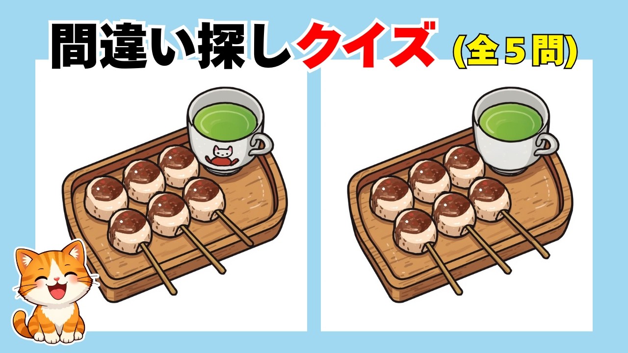 【脳トレ】頭も心もリフレッシュ！猫の間違い探し全5問🐱【シニア・高齢者向け】195