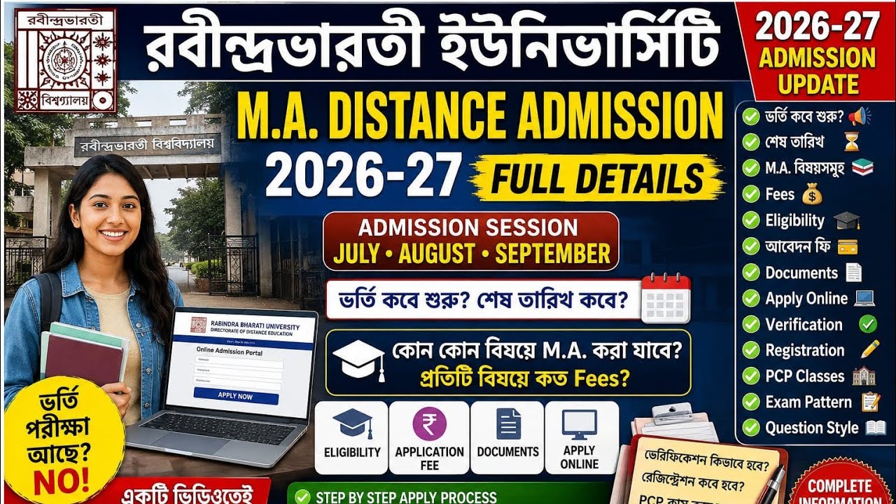 Rabindra Bharati University MA Distance Admission 2026-27 | Complete Admission Guide in  Bengali | 