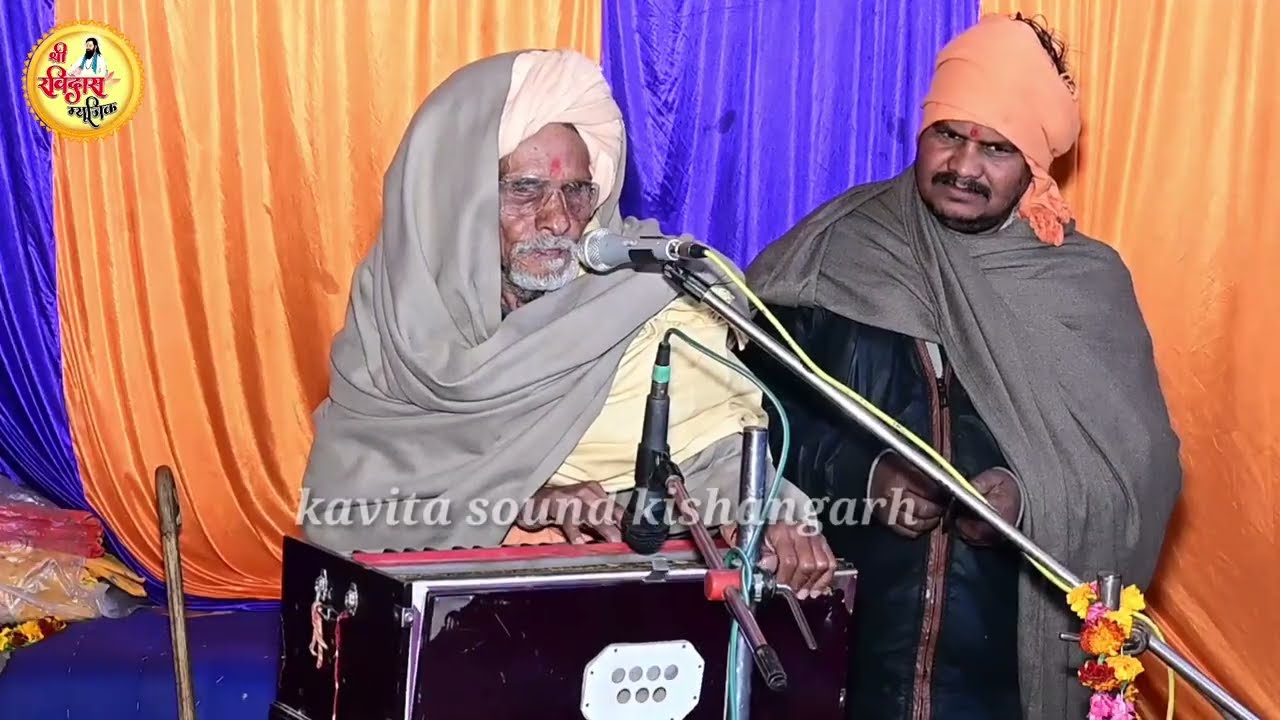 धन कारीगर करतार ने अजब बणादी कायाश्री 108 स्वामी मांगू राम जी महाराज वयोवृद्ध संत रामचंद्रपुरा