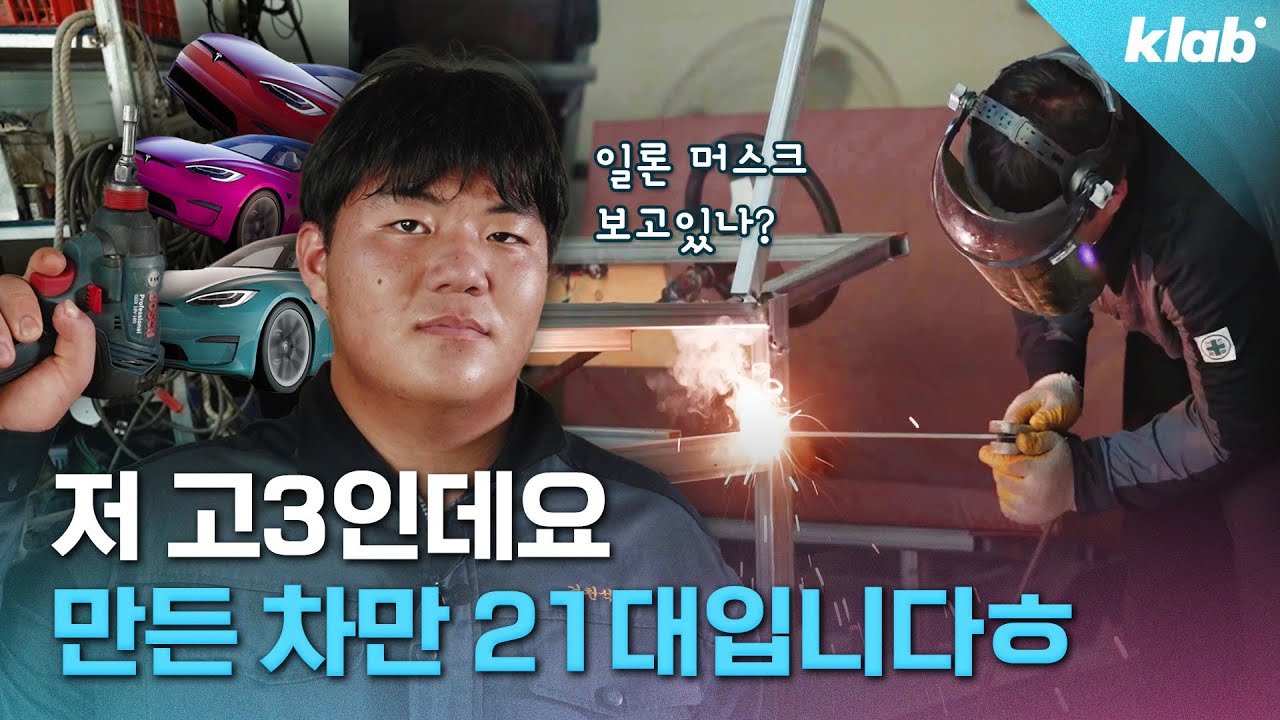 전기차 만드는 19살 한국의 일론 머스크 만나고 옴 feat. 전기차 시승기｜크랩