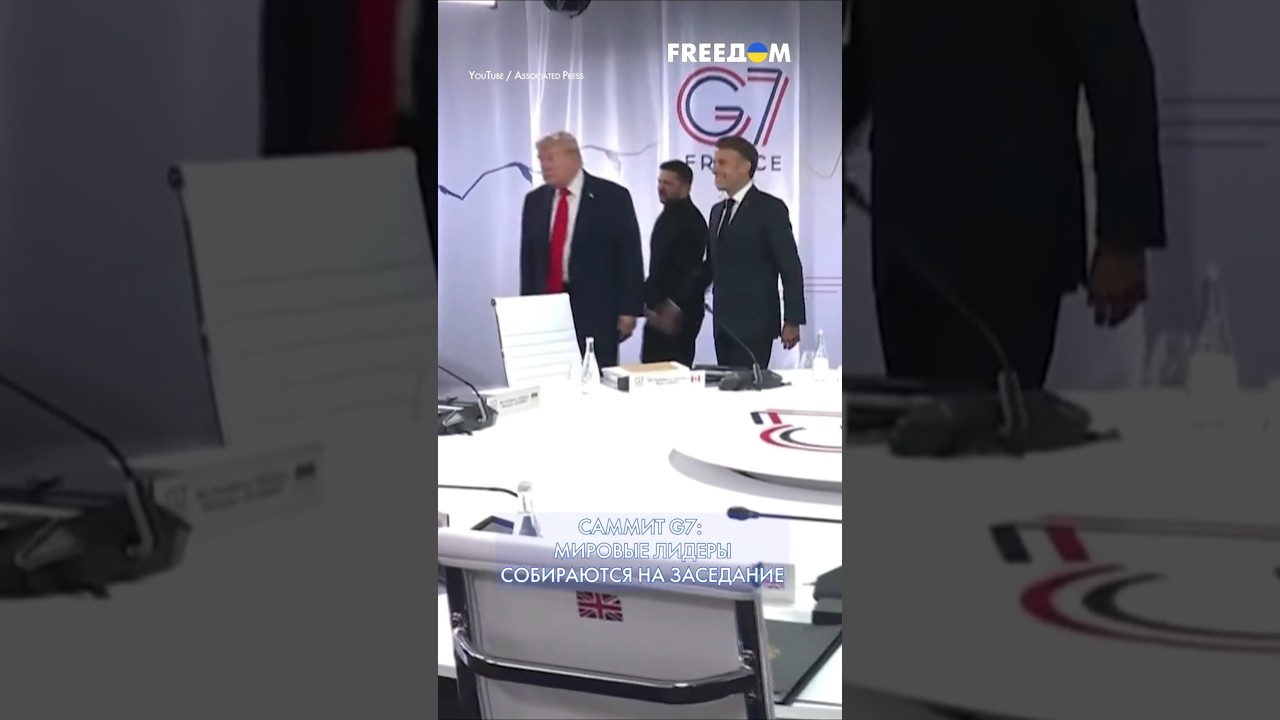 Саммит G7: Зеленский, Трамп и Макрон прибыли за заседание #shorts