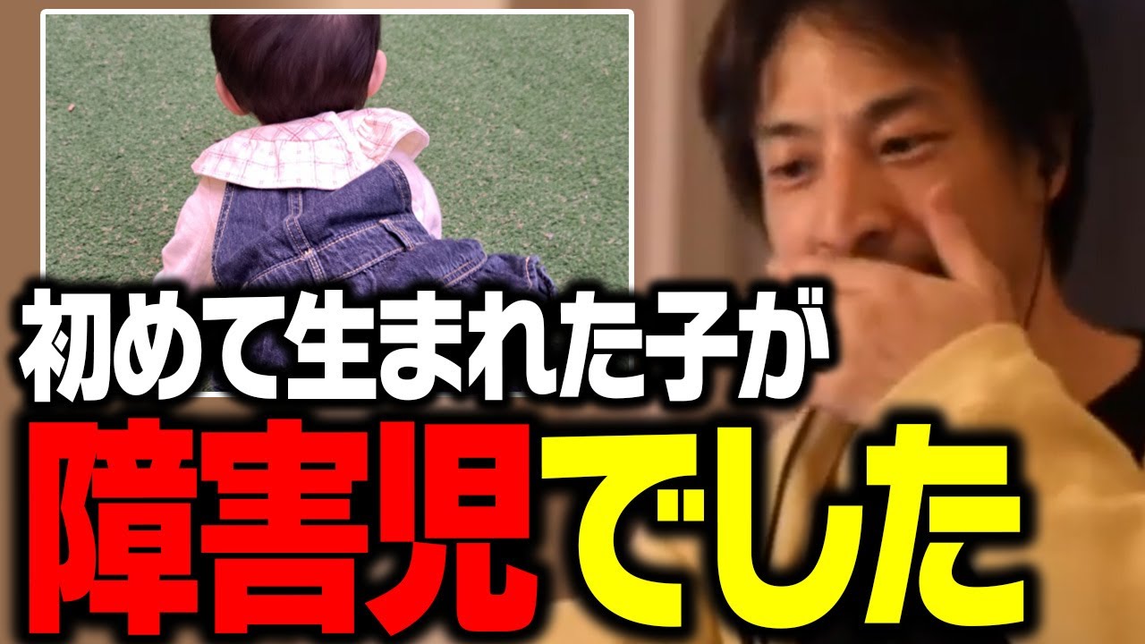 はじめて授かった子どもが重度の障害を持って生まれてきた。ひろゆきが相談者に出した答えは…【ひろゆき 切り抜き】
