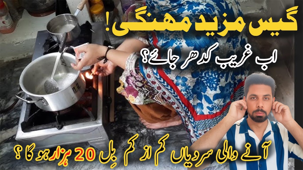 Gas Price Shock in Pakistan | Minimum Bill Rs. 5500 | Winter Warning