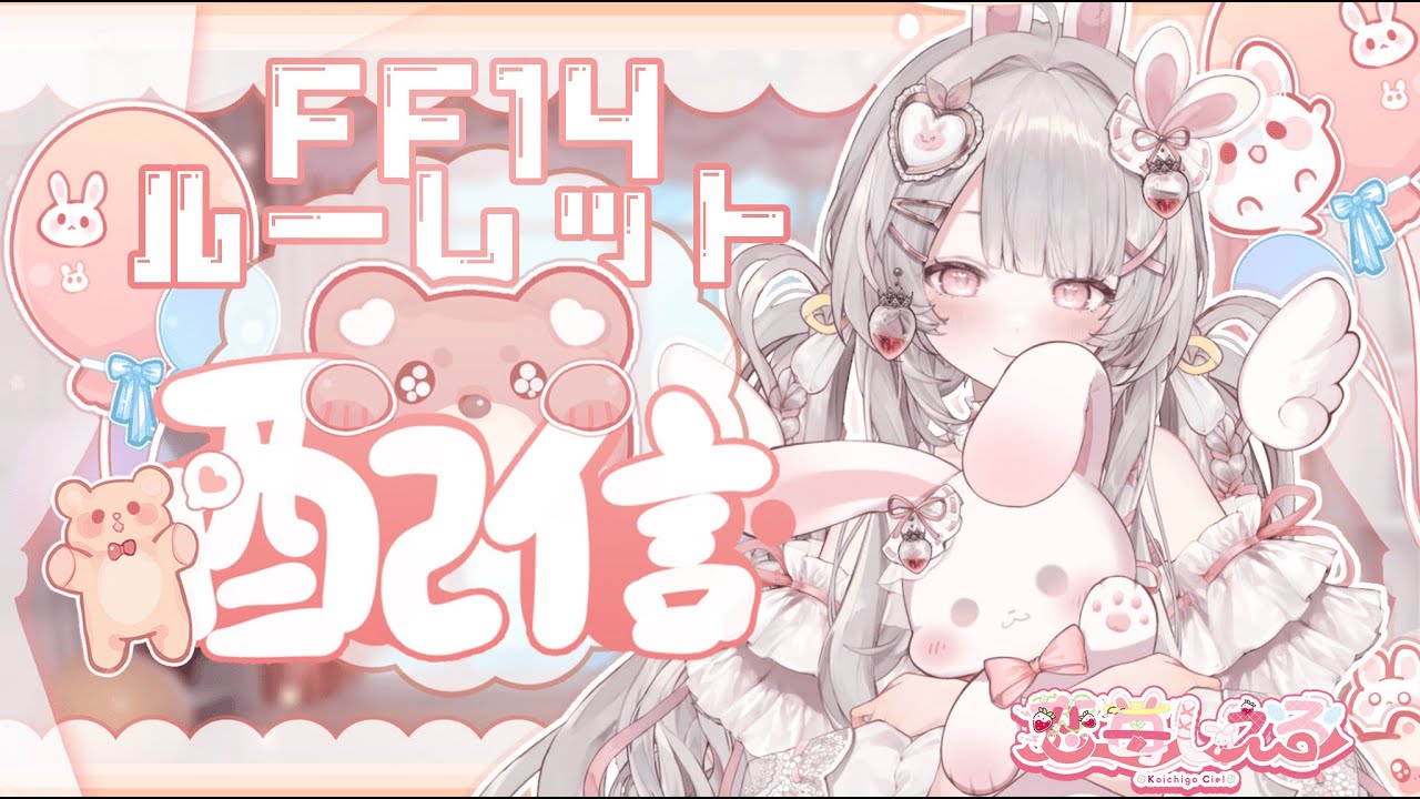 【 #FF14 PLLミラー+ルレ 】 ねぼうした