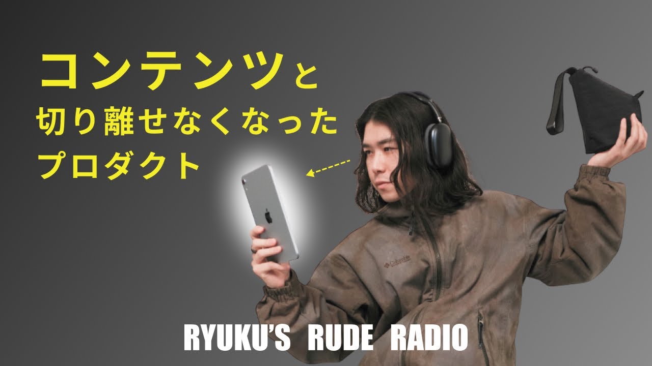 ep.7 僕らは副次的情報なしでは何も消費できないのか？