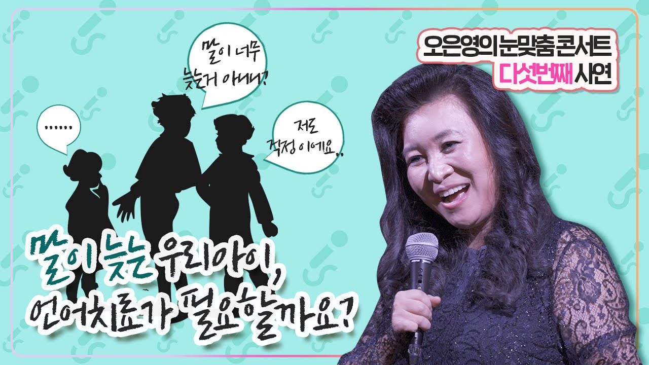 아이가 말이 늦을 때 우리는 어떻게 하면 좋을까요?