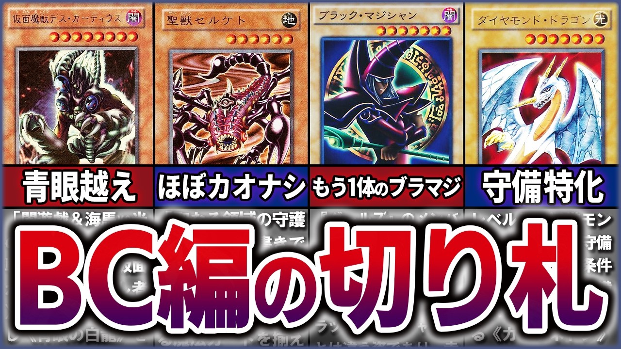 【遊戯王】バトルシティ編のエースモンスター達を徹底解説【ゆっくり解説】#ocg #遊戯王 #遊戲王 #yugioh #遊戯王デュエルモンスターズ #遊戯王マスターデュエル