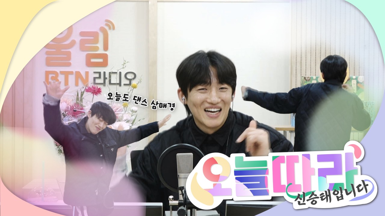 [LIVE] #오늘따라 #신승태 입니다 2026.04.09(119회)