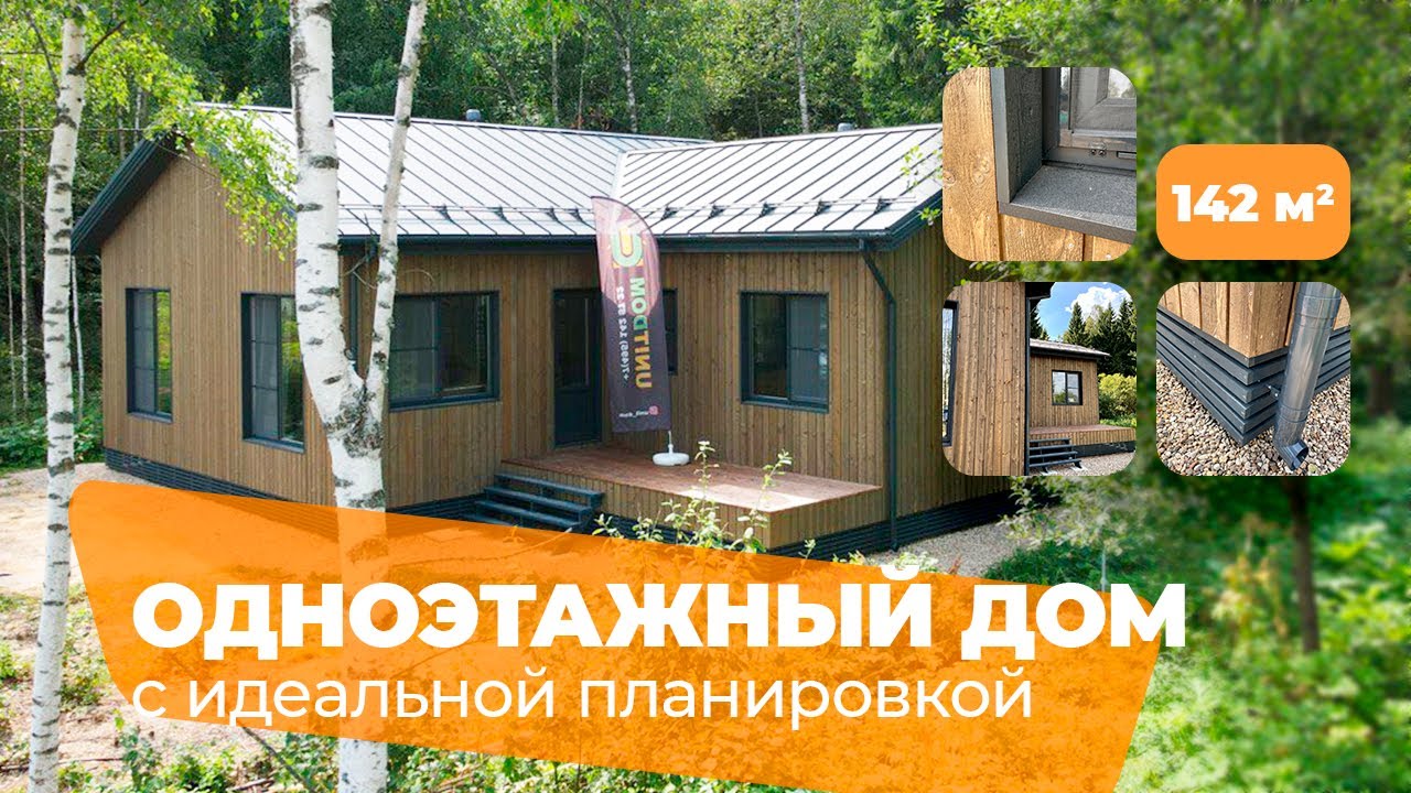 Обзор одноэтажного лесного дома с удобной планировкой