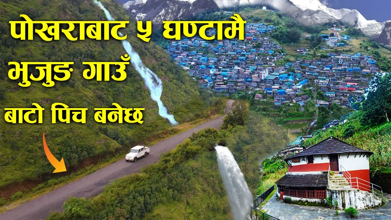 लमजुङ भुजुङ घलेगाउँ  // Pokhara to Lamjung Bhujung , Ghale Gaun road . #bk1