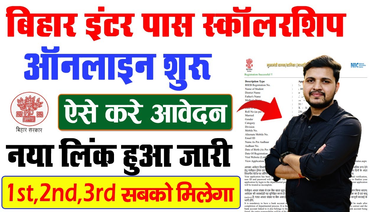 Bihar Inter Pass 25000 Scholarship 2025 Online Apply Kaise Kare | Bihar 12th Pass Scholarship 2025