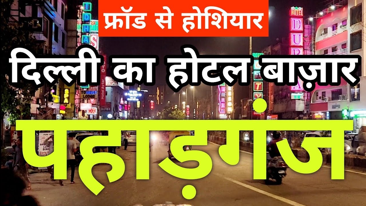 paharganj | paharganj delhi | paharganj hotel | paharganj new delhi | paharganj hotel delhi