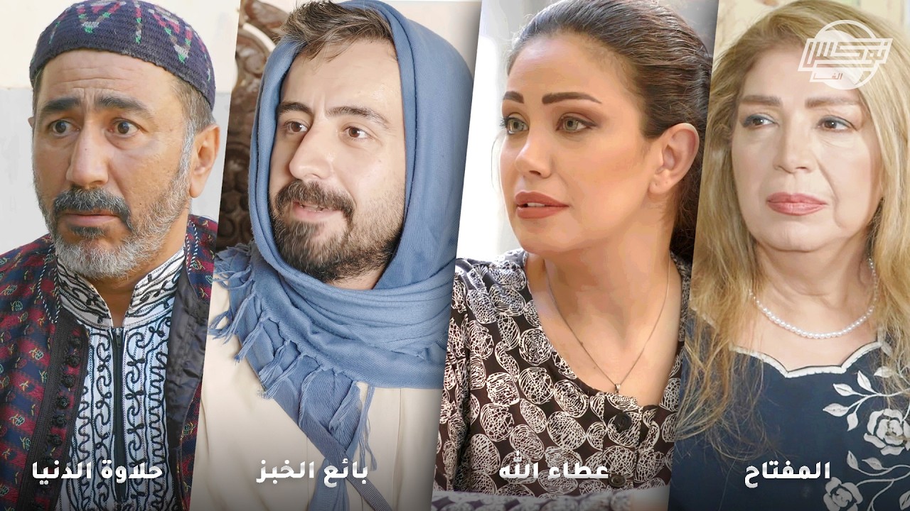 أجمل تجميعات روايات حارة شوف .. روايات: المفتاح - عطاء الله - بائع الخبز - حلاوة الدنيا